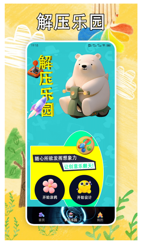 解压消一消游戏1