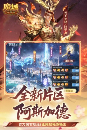 魔域口袋版游戏2