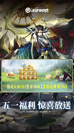 决战平安京爱上游戏客户端4