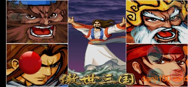 傲世三国单机游戏1