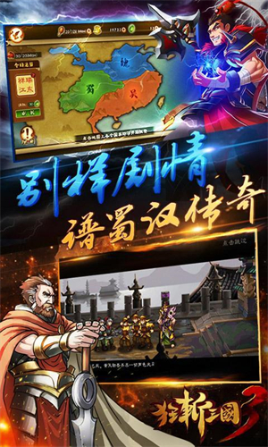 狂斩三国3手游1