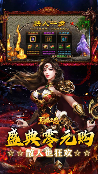 烈焰之怒手游4