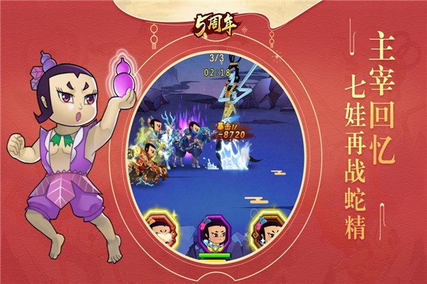 葫芦娃手游国际版1