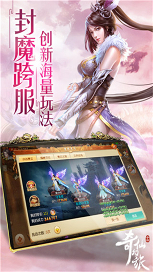 奇仙幻旅优玩官方版0