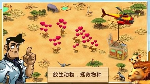 奇妙动物园游戏(wonder zoo)1