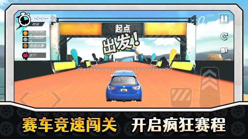 真实特技漂移游戏1