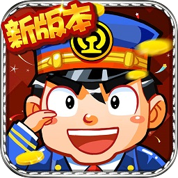 中华铁路无限钻石版