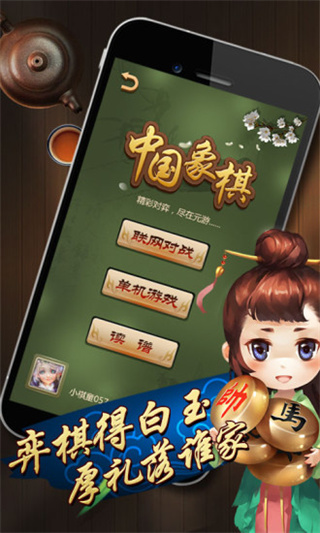 元游象棋游戏1