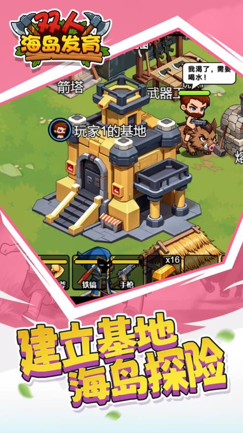 双人海岛发育游戏2