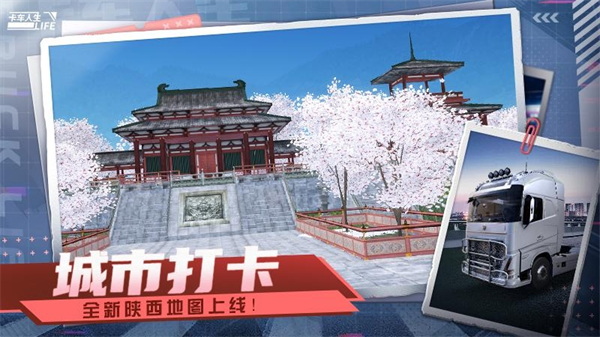 卡车人生游戏0