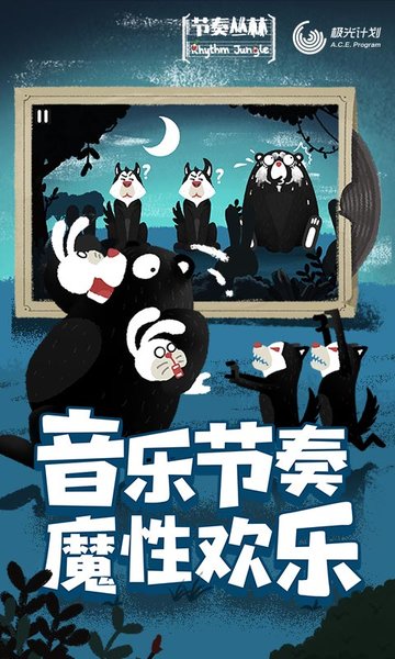腾讯节奏丛林1