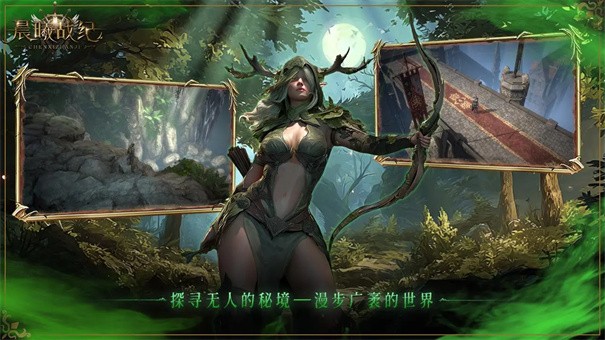 晨曦战纪手游4