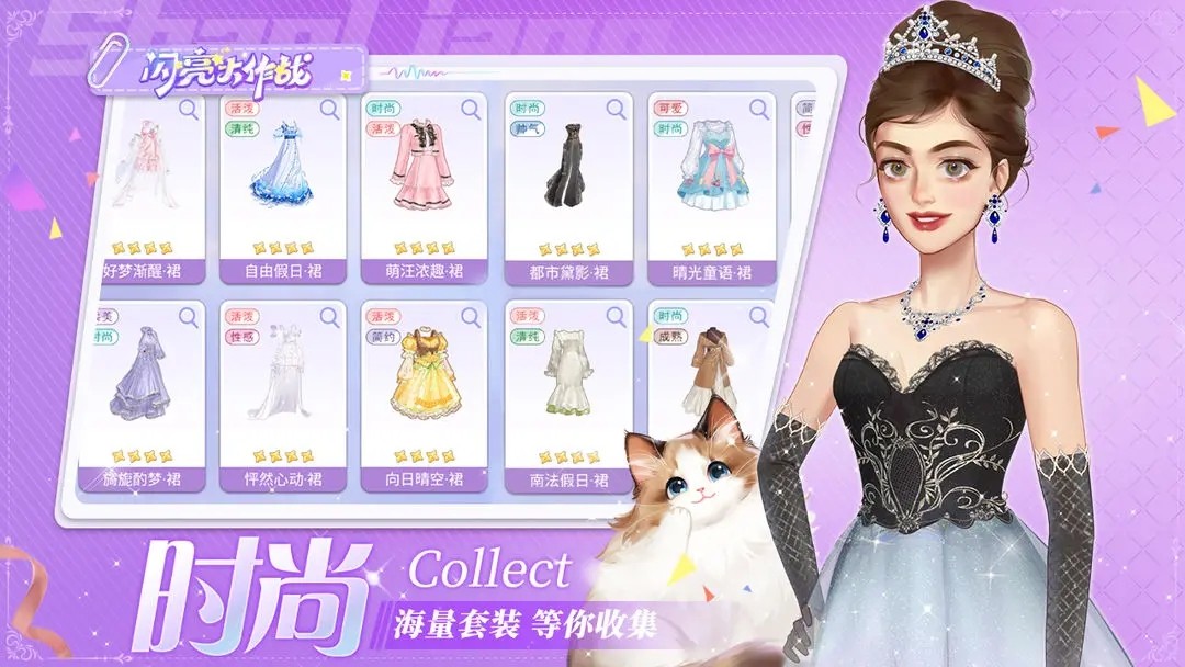 闪亮大作战游戏1