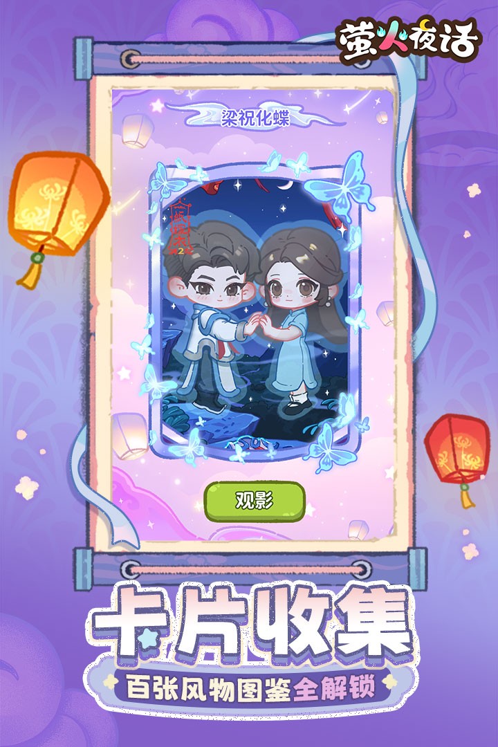 萤火夜话游戏3