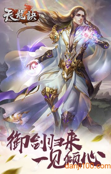 天龙诀2