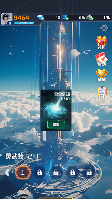我在星空修剑气手游2