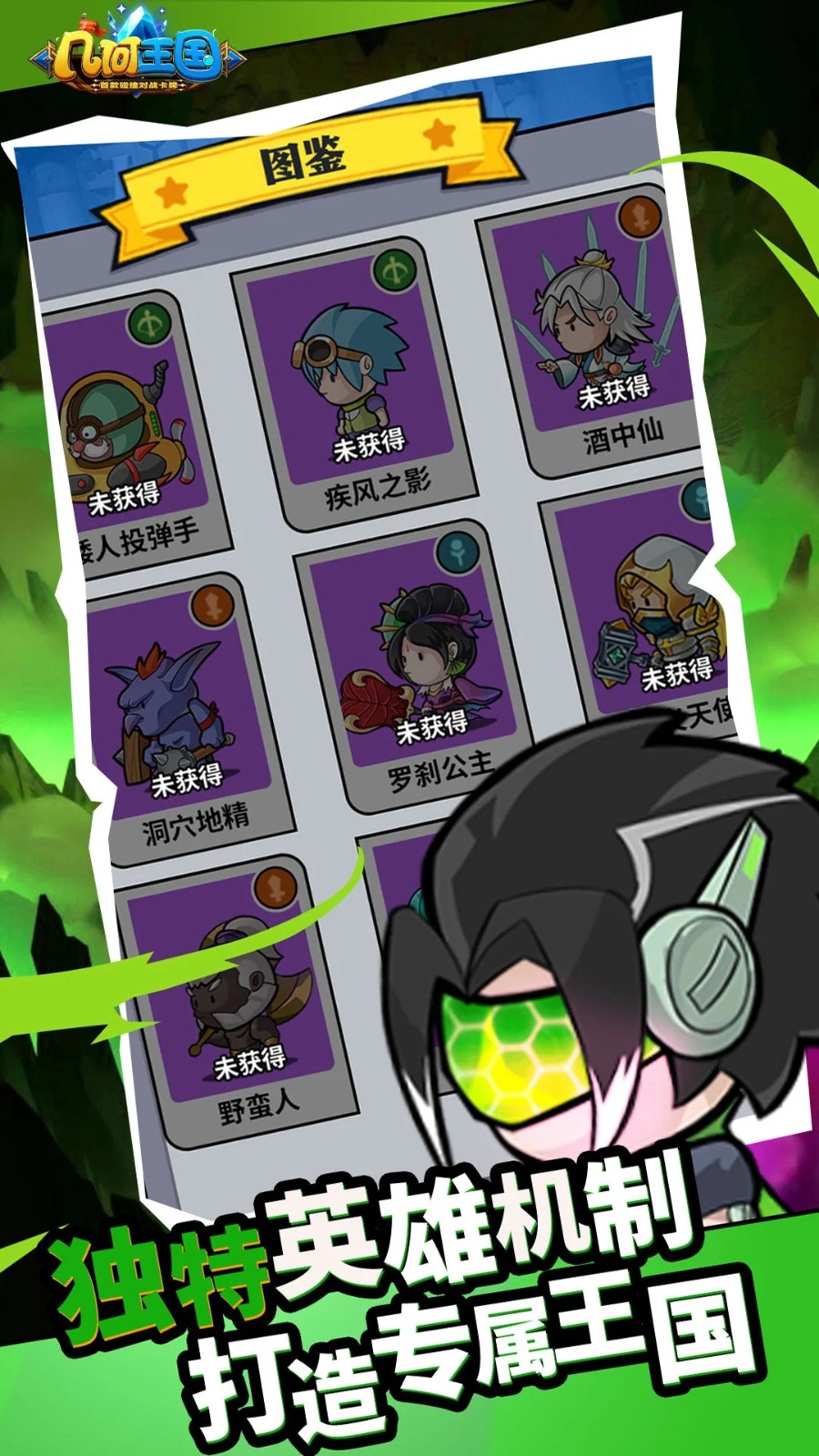 几何王国手游2