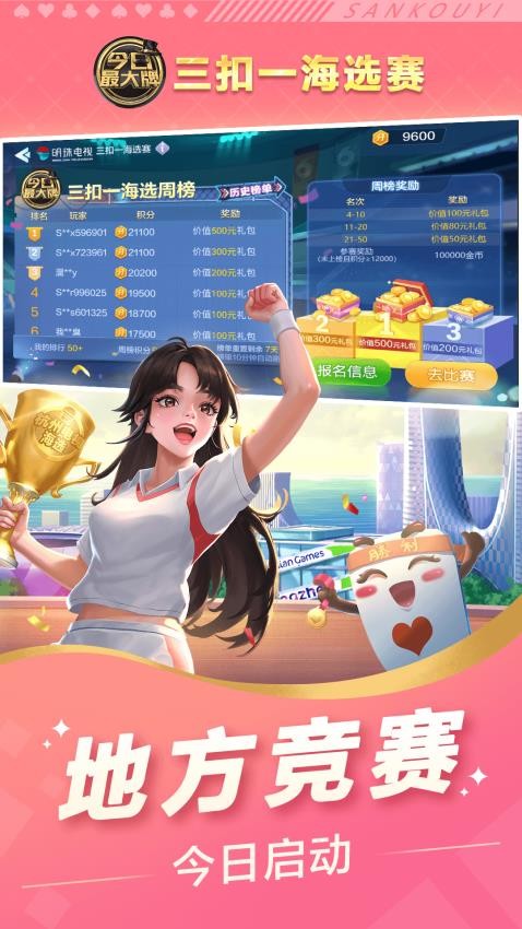 三扣一游戏0