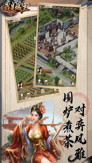 我是城主2
