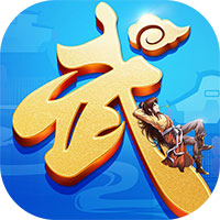 武林之王内购破解版