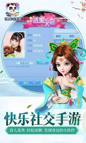神武3网易登录版2