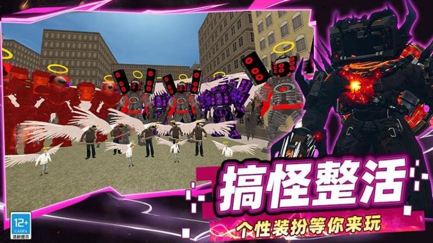 摄像人对决马桶人手游1