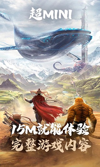 妄想山海云游戏3