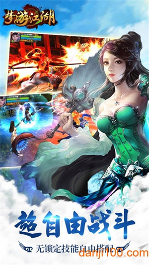 梦游江湖0
