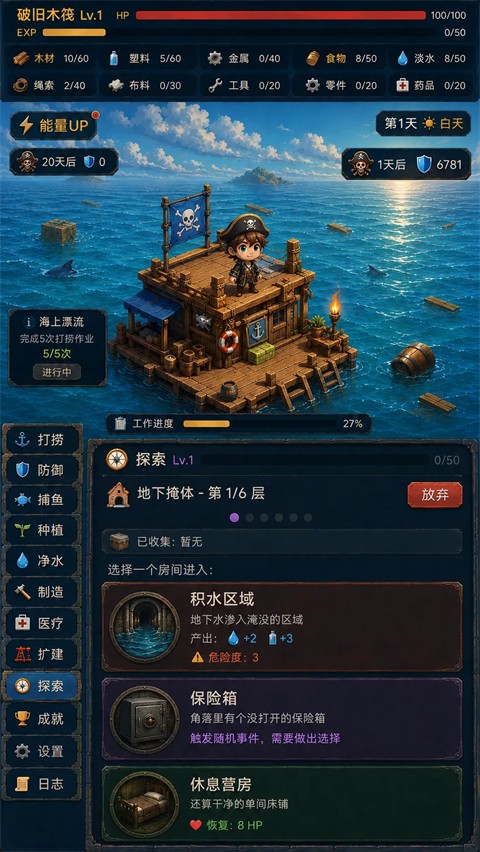 末日避难所3