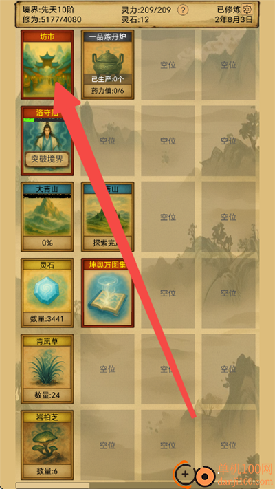 卡牌修仙仙缘游戏