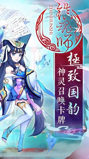 镇魂师游戏1