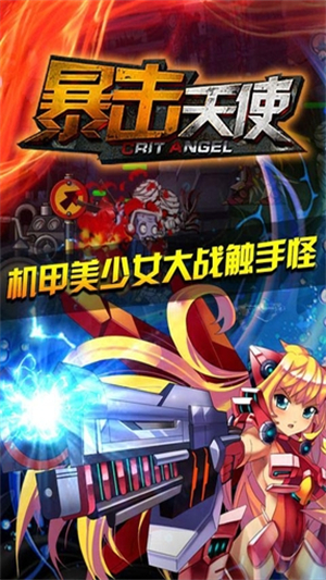 暴击天使手机版0