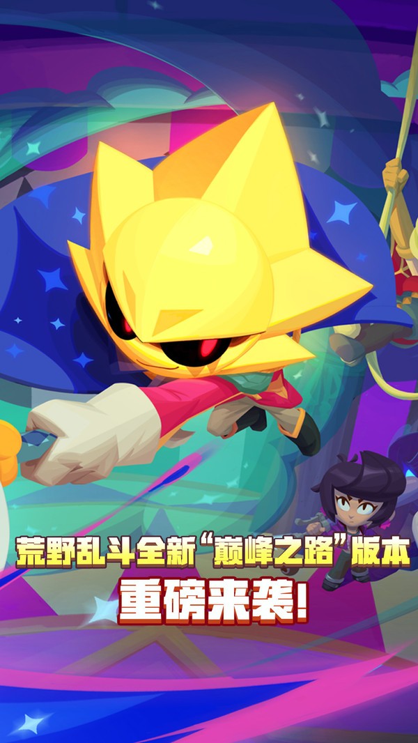 荒野乱斗手游官方版0