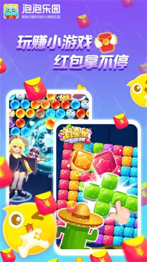 泡泡乐园手机版1