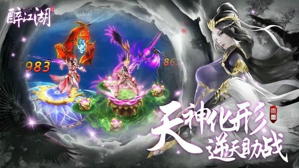 醉江湖内购破解版2