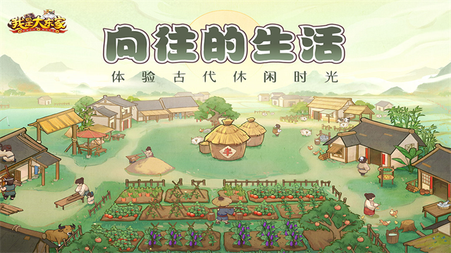 我是大东家手游官方正版3
