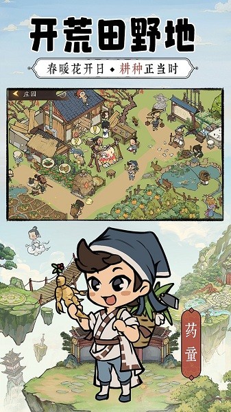 掌柜田园物语游戏2