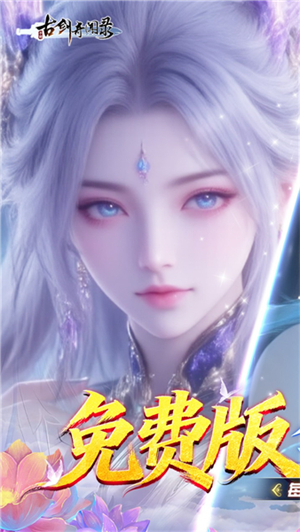 古剑奇闻录手游0
