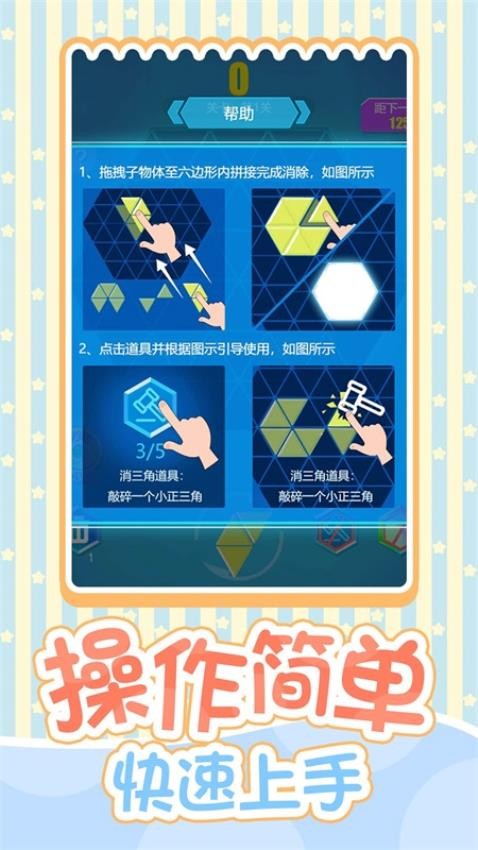 六角消消1010游戏0