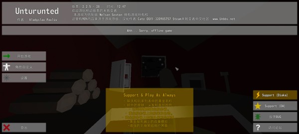 未转变者游戏3