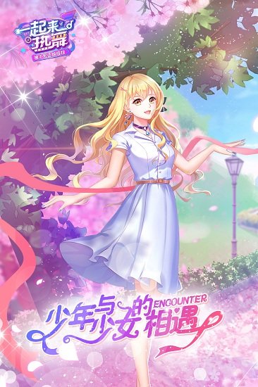 一起来热舞测试服3
