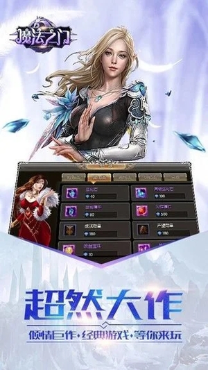 魔法之门ol手机版2