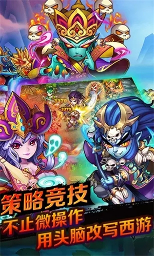 暗黑西游记手机版3