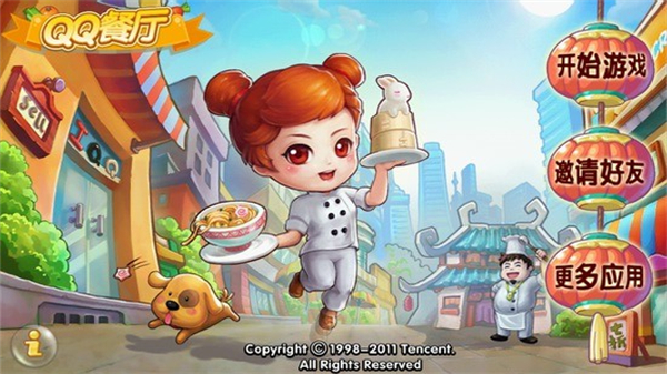 qq餐厅手游0