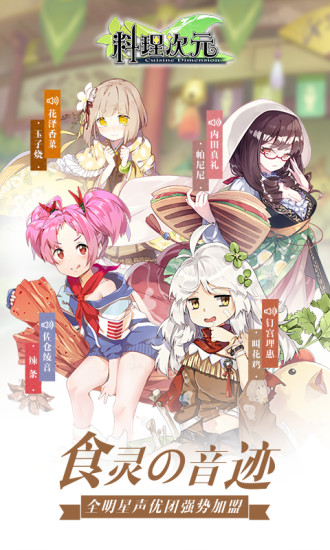 料理次元手游3