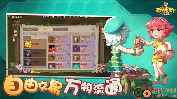 石器时代觉醒手游