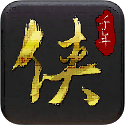侠众道官方版