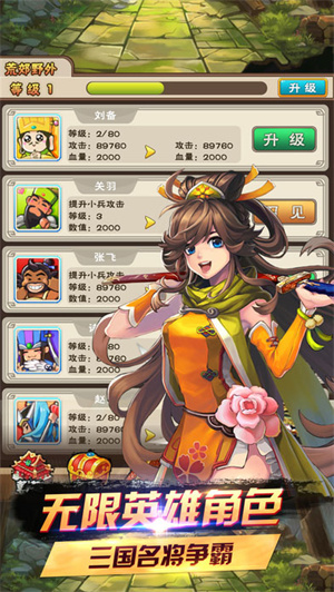 热血三国志手游3