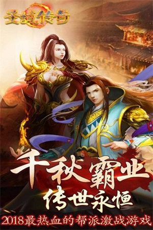 圣域传奇游戏0