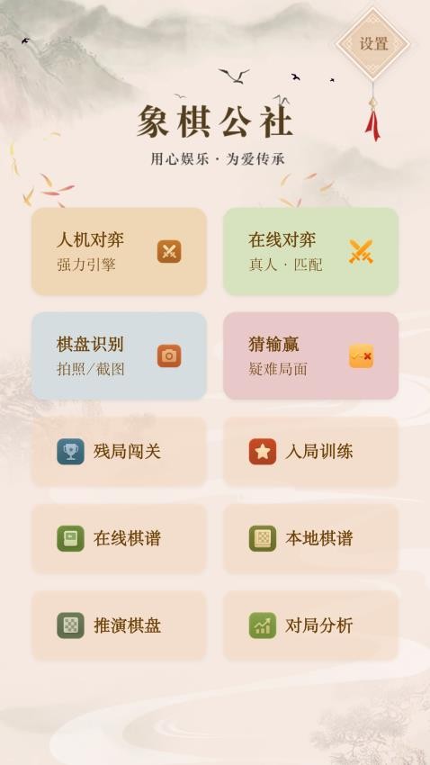 象棋公社游戏3